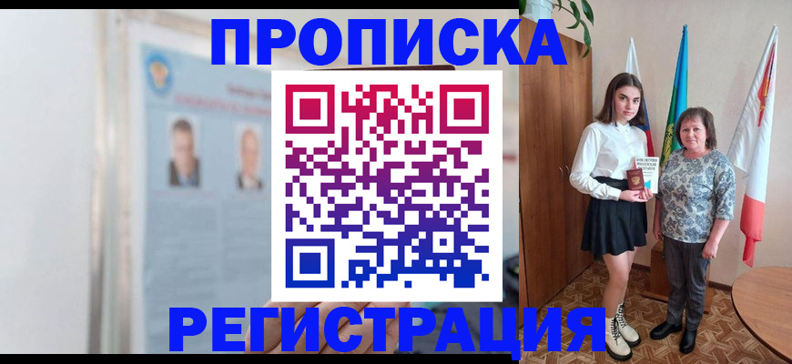 временная регистрация надежно в Евпатории