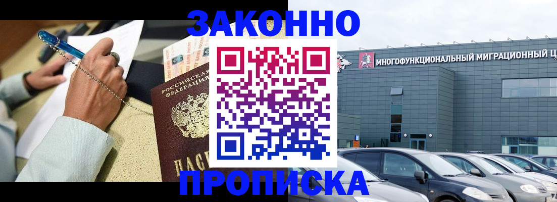 прописка ребенка в Евпатории