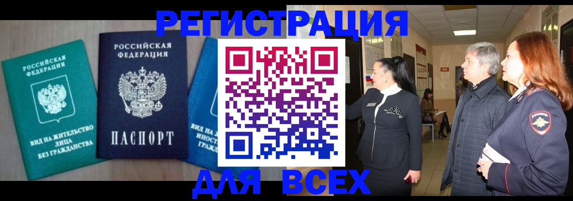 прописка законно в Евпатории