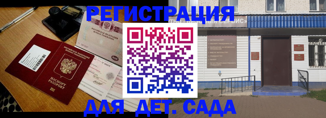временная регистрация гарантия в Евпатории
