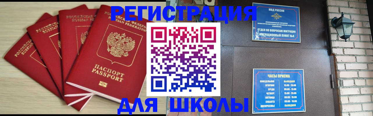 прописка 2025 в Евпатории
