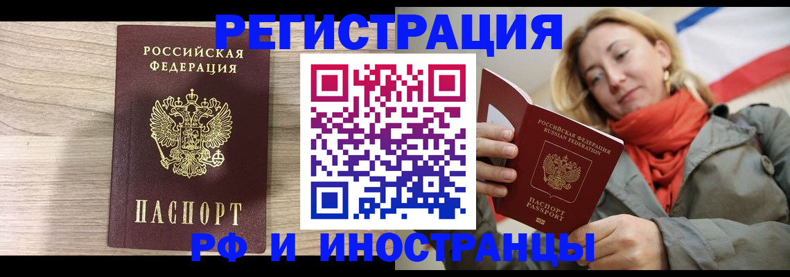 прописка законно в Евпатории