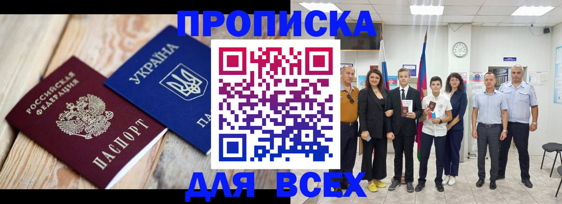 прописка гарантия в Евпатории