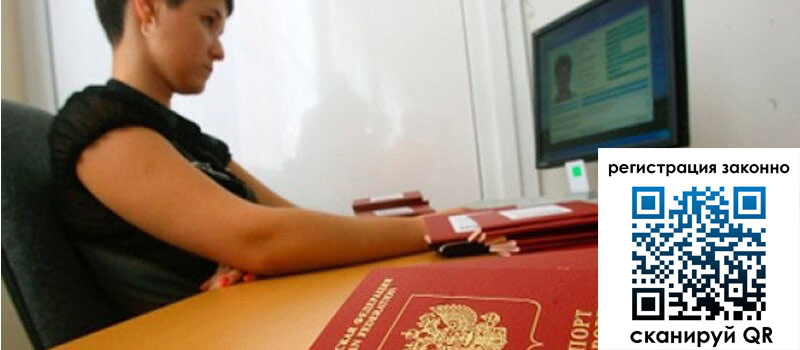 Временная регистрация в Евпатории